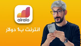 شرح تطبيق Airalo  افضل تطبيق شراء بيانات انترنت للسفر؟ [upl. by Amairam]