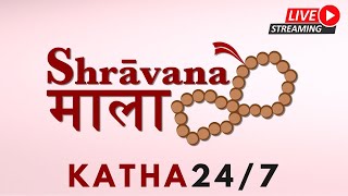 Shravan Mala  Katha 247 Live Stream [upl. by Lynden]