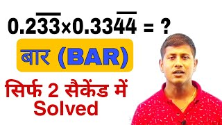 Bar trick in Hindi  Recurring  maths by maths masti [upl. by Janiuszck]