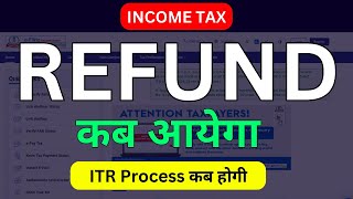 Income Tax Refund कब आएगा  Refund  Income Tax Return 202425 Processing amp Refund issues [upl. by Kitti]