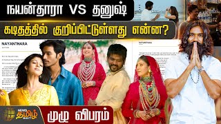 🔴LIVE  Nayanthara vs Dhanush  Lady Superstar’s Open Letter  Naanum Rowdy Dhaan NewsTamil24x7 [upl. by Aleina]