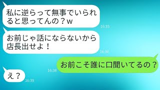 元ヤンの自慢をするクレーマー女が「なめてると潰すぞ！店長を出せ！」と言った結果、DQN女の要望に応じて店長がラインに現れた。 [upl. by Margarete766]