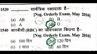 upsssc health workerUP CHORRBANMall nursing exams 2024 most important questions हिंदी में [upl. by Caneghem]