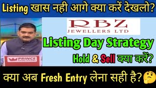 RBZ Jewellers IPO  RBZ Jewellers Share Hold or Sell RBZ Jewellers IPO listing day strategy 🤔 [upl. by Valma]