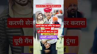 करणी सेना ने ली Lawrence की पूरी गैंग को खत्म करने का अल्टिमेटम Zeya fact Zone shorts gangster [upl. by Atteloiv114]