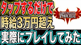 【NFTの価格が下がっている今がチャンス！】今話題の時給3万円越えのゲームプレイしてみた！ [upl. by Spanos]