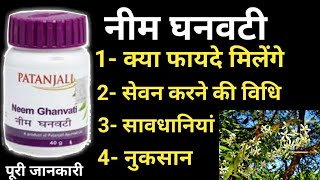 Patanjali Neem Ghan Vati benefits  Uses  Price amp Dosage In Hindi [upl. by Aamsa]