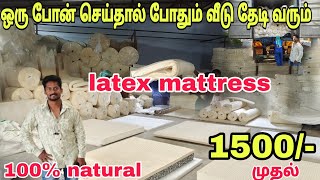 உடையாது வளையாது காலத்துக்கும் உழைக்கும்  latex mattress door delivery  low price [upl. by Led341]