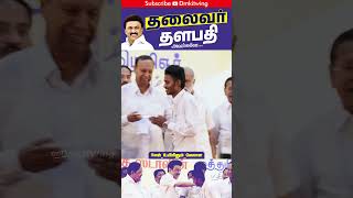 Thalaivar Thalapathy Avargale  CM MK STALIN  DMK IT WING  dmk mkstalin udhayanidhi [upl. by Grogan]