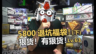 5800退坑福袋有狠貨！老電動福袋開箱第六十三期！【電動爺們】 [upl. by Gerstein]