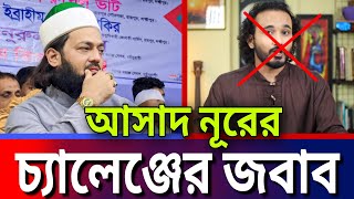 নাস্তিক আসাদ নূরের চ্যালেঞ্জের জবাব দিলেন আব্বাসীd inayatullah abbasi vs naastik Asad Noor [upl. by Dottie548]