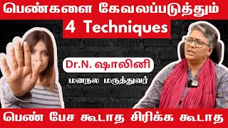 🔥பெண்களை கேவலப்படுத்தினால்  INSULTS Wont Bring You Down If You Know These 3 Secrets Dr Shalini [upl. by Mieka831]