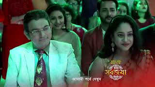 Sarbojaya  Premiere Ep 21 Preview  Sep 01 2021  Before ZEE Bangla  Bangla TV Serial [upl. by Maye]