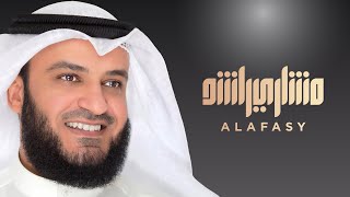 أذكار المساء  الشيخ مشاري راشد العفاسي [upl. by Wein]