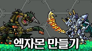 로얄나이츠 엑자몬 만들기 디리본2 [upl. by Dacey]