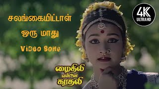 Salangai Ittal Oru Madhu Song  Mythili Ennai Kadhali Songs Tamil  4KTAMIL [upl. by Atnwahs12]