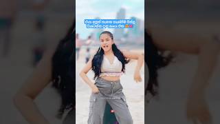 වටේ මිනිස්සු පිස්සු වැටෙන්න එයා දාපු street dance එක 😍🔥 Samadhi rathnayake ❤ 📷sashika abeywikrama [upl. by Edak216]