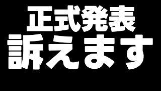 【正式発表】HLIVEの中国籍クリス林氏に訴訟を起こします [upl. by Enamrahs]