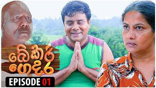 Bekari Gedara බේකරි ගෙදර  Episode 01  15th July 2023 [upl. by Annyl]