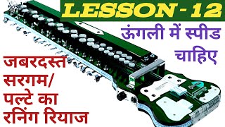 BANJO LESSON 12 JABARDAST SARGAM PRACTICE SIKHNA HAI to Video dekhna hai [upl. by Calvina344]