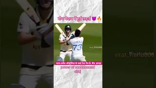 बीच मैदान मेंहुई लड़ाईsiraj cricket viratkohli viratkohli rohitsharmafanclub cricketlover [upl. by Neivad]