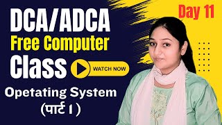 DCA amp ADCA Free Computer Class Day 11 Operating System Part 1 [upl. by Granny]