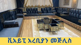 ቤትዎን ለሚመለከተው ይስጡ ። viparebiyanmejlis ቪአይፒአረቢያንመጅሊስ ቪአይፒአረቢያንመጅሊስ [upl. by Wyly]