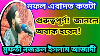 nofol namajer fojilot  নফল নামাজের গুরুত্ব  namaz  নামাজ  Nazmul Islam Azadi [upl. by Aleris]