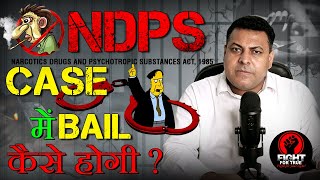 NDPS में Bail ऐसे होगी NDPS Case में Bail कैसे कराएं जानिए क्या होता है NDPS Case में [upl. by Mella405]