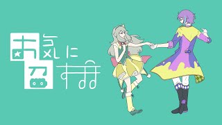 『お気に召すまま  Okinimesumama』歌ってみた ★ Jaji【手描きプロセカMV】 [upl. by Johnsten]