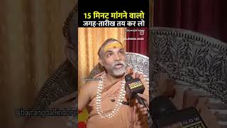 Jagat guru aadi Shankaracharya ji ke dwara 15 minute mangne walon ke liye kya bole viralshort [upl. by Nivlek]