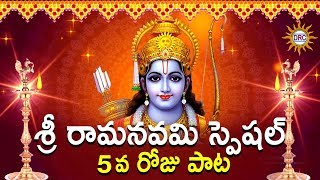 Sri Rama Navami Special Song 5th Day  Lord Rama Special Devotionals  Disco Recording Company [upl. by Eibrab219]