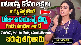 DrVineela  విటమిన్స్ కోసం లక్షలు ఖర్చు పెట్టకండి  Natural B12DVitamins Weight Loss  SumanTV [upl. by Burra]