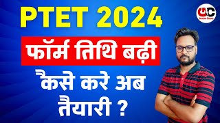 PTET 2024 FORM LAST DATE EXTEND 2 YEAR BEd amp 4 Year BEd  PTET 2024 Latest Update [upl. by Mag573]