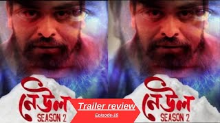 নেউল 2  Neul 2 I Assamese Web Series Trailer Review  Cinematic Assam kamal lochan [upl. by Llednek]