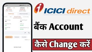 ICICI Direct Se Bank Account Kaise Change Kare ICICI Direct Bank Account Change [upl. by Middleton]