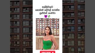 සල්ලි තමයි බං අද කාලේ ආයුධය 👿 Motivational video ☑️ shorts motivation money [upl. by Elleinad]