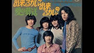 ザ・テンプターズThe Tempters／愛の葬送Ai No Soso （1970年） [upl. by Borreri]