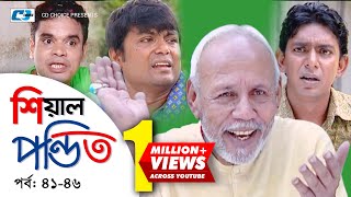 Shial Pondit  Episode 4146  Bangla Comedy Natok  ATM Shamsujjaman  Chonchol Chowdhury  Nadira [upl. by Izaak246]