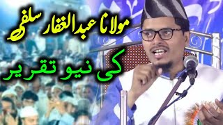 Moulana Abdul Gaffar Salfi​ Ka New Taqreer Yerphon Me Gana Sune Walon Ye Taqreer Sune [upl. by Nonnair]