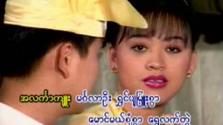 Mingalar Oo HmarSoe Sandar Htun amp Nyunt Hlaing Hlaing [upl. by Pharaoh804]