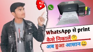 WhatsApp Se Computer Me Print Kaise Nikale  Pc Me WhatsApp Se Print Kaise Nikale  Mitu [upl. by Odnala]