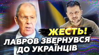 ⚡Лаврову ПОЇХАВ дах Цинічне ЗВЕРНЕННЯ до українців РОЗЛЕТІЛОСЬ мережею  Передав ВИМОГИ Путіна [upl. by Matilde1]