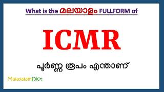 ICMR Full Form in Malayalam  ICMR in Malayalam  ICMR പൂർണ്ണ രൂപം മലയാളത്തിൽ [upl. by Ailimac]