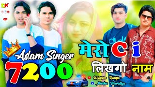 Ci में लिख गो नाम।।SR 7200ASLAM SINGER MEWATI।। FULL HD VIDEO 4K।।MEWATI SONG।। MISSHAWASEEM।। [upl. by Anoj453]