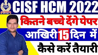 CISF HCM 2022 EXAM  कितने बच्चे देंगे पेपर  कैसे करें 15 दिन में तैयारी  जल्दी देखिए जी  CISF [upl. by Eustasius605]