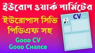 Europass CV  Europass CV Tutorial Bangla  Europe Work Permit Visa  Europe CV Format [upl. by Annitsirhc]