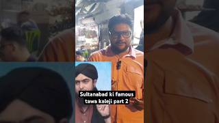 Sultanabad ki famous tawa kaleji part 2 streetfood shvlogs tawakaleji [upl. by Heintz]