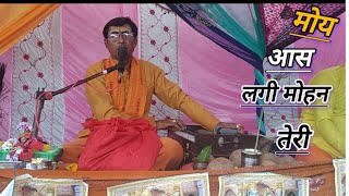 मोय आस लगी मोहन तेरी ये सूरत मधुर दिखाये जाना। viraldance बाले बाबाjayveershastri jayveerchetan [upl. by Derej153]