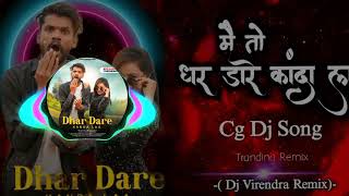 Dhar Dare Kanda La Cg Dj Song mai to dhar darev kanda la cg dj song धर डारे कांदा ल गाना Cg Dj Song [upl. by Lamb]